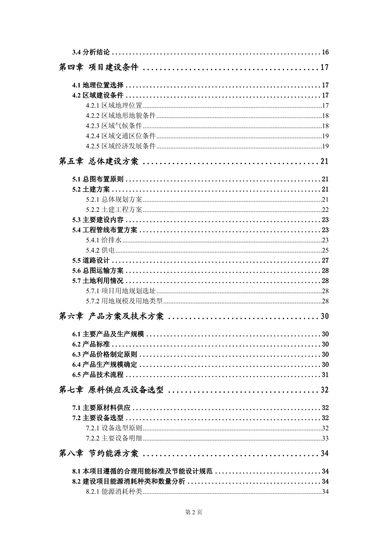 新型節(jié)能環(huán)保建材制品生產(chǎn)項目可行性研究報告